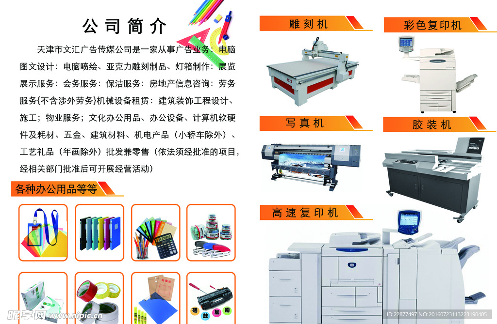 從復印社到創意工場 彩頁圖片在企業策劃中的蛻變與價值