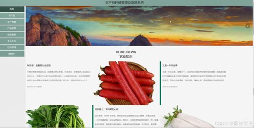 java計算機畢業(yè)設(shè)計農(nóng)產(chǎn)品種植管理及溯源系統(tǒng) 開題報告 源碼 論文